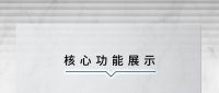 恒洁星品｜水净科技，「新」动升级！  /  恒洁星品｜格调生活，由此开启！