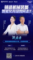 《质造者》走进德林智能，探秘中国铸造“重器”转型之路