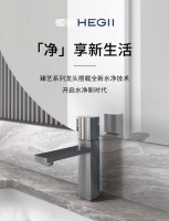 恒洁星品｜水净科技，「新」动升级！  /  恒洁星品｜格调生活，由此开启！