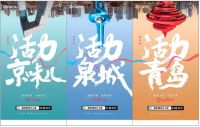 「城是有FUN」激活区域地产营销潜力