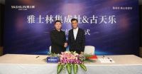 正式续约代言人古天乐，雅士林集成灶开启品牌发展新征程