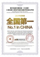 高端消费市场独占鳌头 德尔无醛环保地板再度卫冕