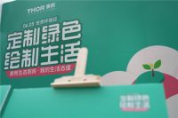 《推进家居产业高质量发展行动方案》利好THOR索而腾飞
