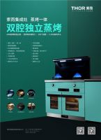 《推进家居产业高质量发展行动方案》利好THOR索而腾飞