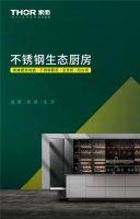 《推进家居产业高质量发展行动方案》利好THOR索而腾飞
