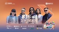 免费送门票|无锡月星家居潮玩音乐节即将火热开启