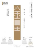 北京龙湖总部：老建筑的新生 | 金堂奖2021年度最佳办公空间设计鉴赏