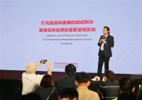 2022光亚展「城市之光」星级酒店设计与照明艺术高峰论坛圆满举行