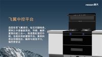四雄锋出，“风”潮再起！美大集成灶新品“风系列”聚力来袭！