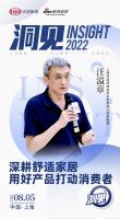 洞见| 姜颖x汪溢章：健康是林内的DNA，对用户极致真诚用心是林内的特性