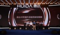 四十而新丨惠达40周年庆典暨2022年中营销峰会盛大召开