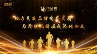 踔厉奋发|第五届“中品榜”活动荣耀启动，助力民族品牌崛起
