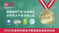 环保辅料代名词“美巢”，为消费者创造健康家居