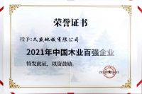 载誉而归丨2022世界木地板大会召开,久盛地板荣膺国家品牌等五大殊荣