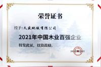 载誉而归丨2022世界木地板大会召开，久盛地板荣膺国家品牌等五大殊荣
