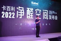 一呼一吸，都是“鲜”气——卡百利“净醛空间”发布会成功举办