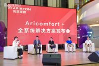 阿里斯顿发布全系统解决方案，守护一直有温度的家