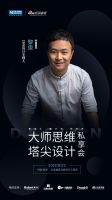 剧透 | 搞事情？赖旭东来啦！823设计大咖组团齐聚株洲喜盈门！