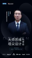 剧透 | 搞事情？赖旭东来啦！823设计大咖组团齐聚株洲喜盈门！