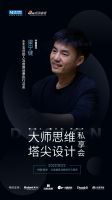 剧透 | 搞事情？赖旭东来啦！823设计大咖组团齐聚株洲喜盈门！