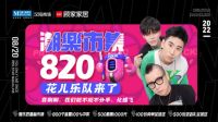 【MACALLINE X KUKA 汉阳潮乐新地标】当摇滚音乐节撞上潮乐后备箱市集！820...