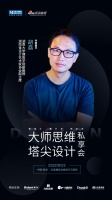 剧透 | 搞事情？赖旭东来啦！823设计大咖组团齐聚株洲喜盈门！