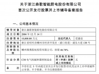 视线 | 集成灶“四小龙”迎新 森歌开启上市辅导冲击IPO