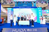 惠达卫浴董事长王彦庆亲临现场，全明星阵容助力，“40年40城”巡展多点开花！