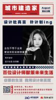 「看不见的硬装设计」城市建造家系列访谈  | 金涓鹏：全包不等于全案 硬装和软装都很重要