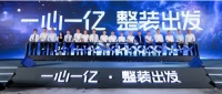 火星人×圣都家装丨“亿元”联盟再启新程 火星人整装待发！