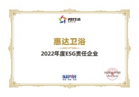 责任品牌丨惠达卫浴荣获“2022年度ESG责任企业”殊荣