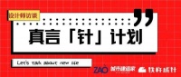 「看不见的硬装设计」城市建造家系列访谈  | 金涓鹏：全包不等于全案 硬装和软装都很重要