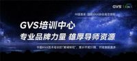 GVS与唯康教育达成战略合作,共建智能家居人才培养高地