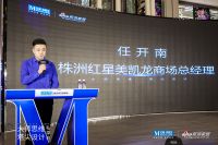 大师思维 塔尖设计 新设计·新艺术·新未来 株洲红星美凯龙私享会圆满收官！