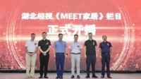 湖北经视《MEET家居》8月26日正式开播