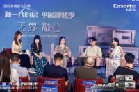 无界融合 定义新一代厨房 卡萨帝设计师冰箱携平嵌秋装季趋势发布