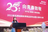 向青春致敬，2022尚品雅迪森家居秋季新品会暨25周年大典圆满收官