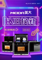 集成灶以旧换新，美大在行动！