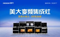 集成灶以旧换新，美大在行动！