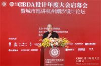 共话产业 设计赋能|2022CBDA设计年度大会启幕会暨城市巡讲杭州潮汐设计论坛圆满落幕