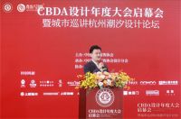 共话产业 设计赋能|2022CBDA设计年度大会启幕会暨城市巡讲杭州潮汐设计论坛圆满落幕