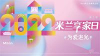 【米兰壁纸墙布窗帘】软装加盟之米兰品牌月 | 大动作赋能终端，共掘软装市场新商机