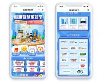金秋消费季|微盟联动家装领军企业共启智慧家装节