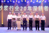 重磅！西卡德高荣获“预拌砂浆行业20年深耕者”企业殊荣