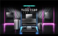 华帝：践行“三好”厨电新标准，构建现代理想新厨房