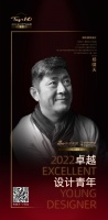 “2022卓越设计青年”杨啸天专访