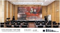 广州交响乐团65周年巡演,COLMO邀您共启墅智理享生活