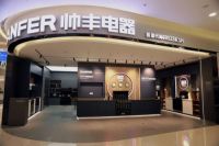 帅丰电器发布2022年半年报，经营质效稳健提升，凸显长期竞争力