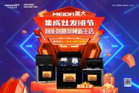 致敬中国创造，聚焦美大“集成灶发明节”背后的价值所在