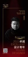 “2022卓越设计青年”袁佛文专访